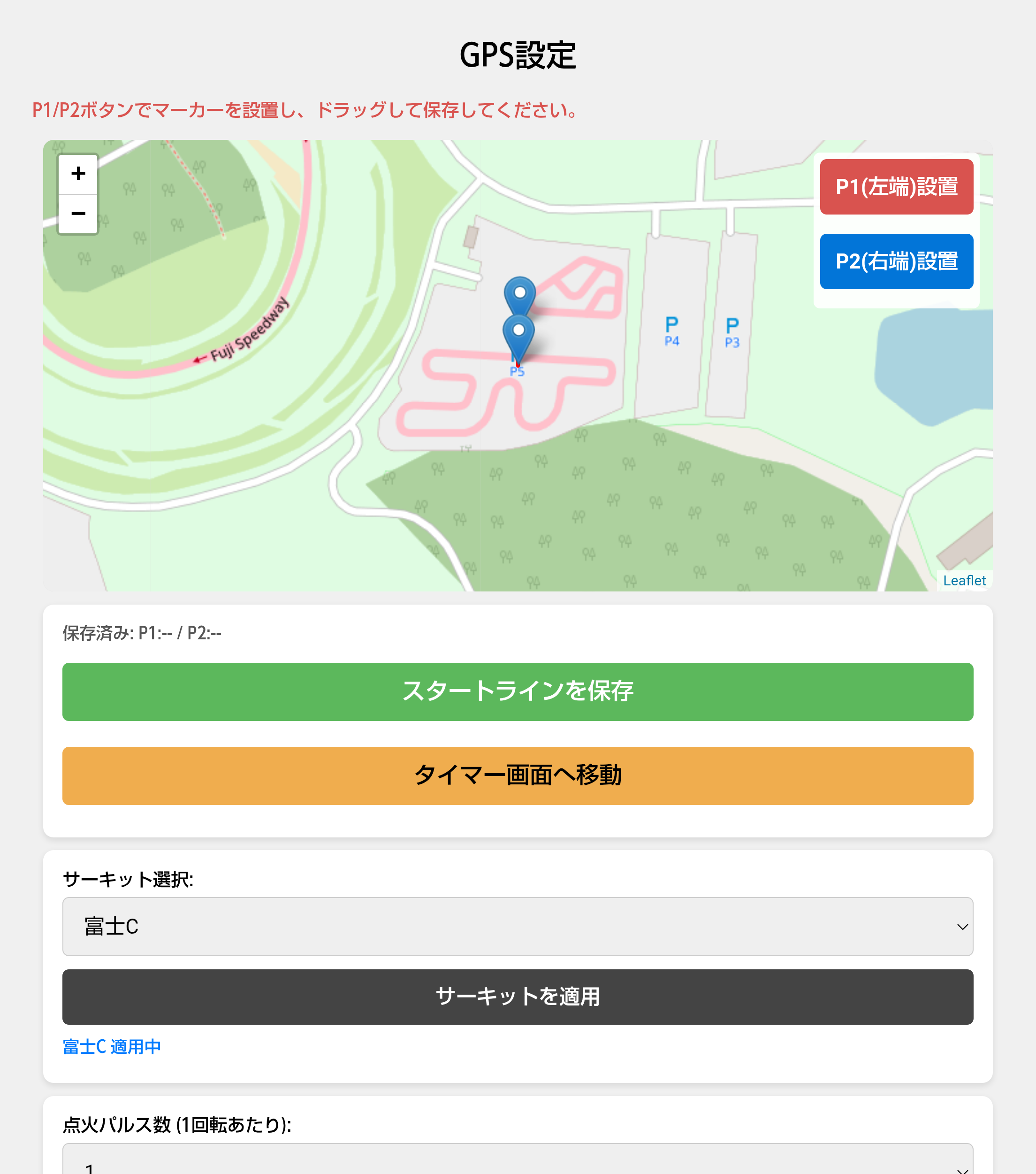 サーキット設定